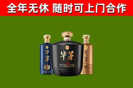 景洪烟酒回收华茅酒.jpg